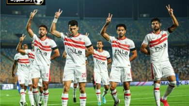 القنوات الناقلة لمباراة الزمالك وسوار اليوم