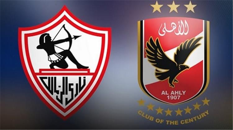 موعد مباراة الزمالك ضد الأهلي