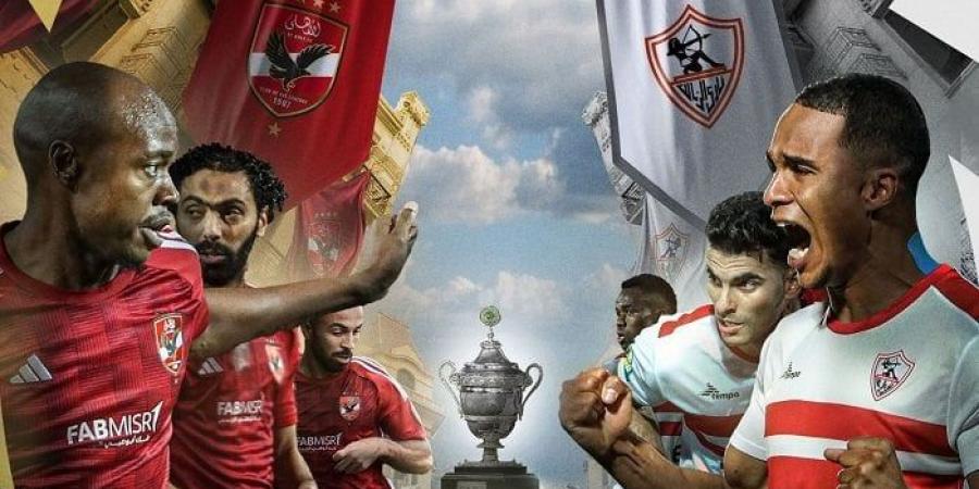 موعد مباراة الزمالك والأهلي